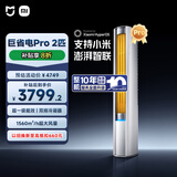 小米（MI）米家 2匹 超一级能效 大风口 巨省电Pro 立式空调柜机51LW-NA10/N2A1(W)【2025新款】整机十年质保