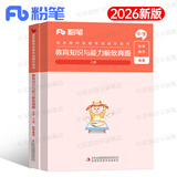 粉笔2026年中学国家教师证资格考试用书教资笔试26下半年数学初中高中语文英语资料真题试卷中职专用教材书教育科一科目二笔记书籍 教育能力 真题2本（科目2）