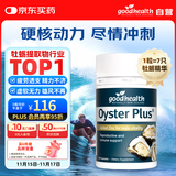 好健康goodhealth牡蛎精华精氨酸生蚝精补睾酮补肾壮阳男士保健胶囊60粒