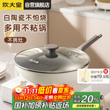 炊大皇炒锅不粘锅易洁少油烟平底煎炒锅32cm电磁炉通用瓷晶CJ32CG