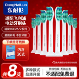 东耐伦适配飞利浦电动牙刷头HX6730/6511/3216/9023/9352/3226系列8支装标准刷头