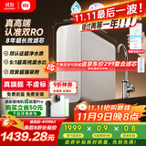 米家【双核超净】8年长效主RO小米净水器双核1200G Pro家用厨房厨下式直饮反渗透过滤净水机 MR 1253-A