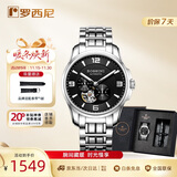 罗西尼（ROSSINI）手表男机械表 生日礼物钨钢夜光镂空机械手表黑盘钢带519939