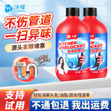 沫檬管道疏通剂下水道强力溶解剂除臭剂通厕所马桶厨房重油污堵塞神器 【厨卫可用】500ml*2瓶