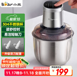 小熊（Bear）绞肉机家用 商用绞馅机 碎肉机 多功能料理搅拌打肉机 肉馅蒜蓉机 粗细可调 QSJ-Q05V1 双刀2.5L