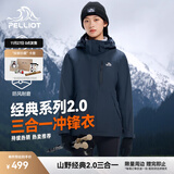 伯希和（Pelliot）【经典2.0山野】冲锋衣三合一男女秋冬户外防水防风保暖外套夹克 【女款】藏蓝色 | 两件套/四季款 L 女 115-125斤 男131-152