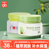 好孩子（gb） 婴儿润肤乳润肤霜宝宝面霜保湿新生儿滋养多效保湿补水护肤品 牛油果保湿霜45g+保湿润肤霜50g