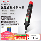 德力西电气数显测电笔电工螺丝刀验电笔H1A300可拆卸批头 12-300V