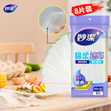妙洁 棉柔抹布 30*30cm8片装 厨房洗碗布强力吸水巾 擦拭疏油家用神器