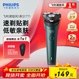飞利浦剃须刀电动剃须刀飞利浦原装进口三刀头刮胡刀飞利浦电动剃须刀胡须刀剃胡刀官方旗舰店送长辈礼物 【热销爆款】旋风1系 S1771/02 送收纳包