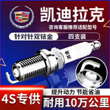 湃速凯迪拉克ATSL SRX XTS XT5 CTS ATS SLS赛威CT5火花塞CT6原厂9924