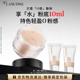 兰蔻持妆丝绒散粉控油透气服帖定妆蜜粉化妆礼盒礼物生日送女友