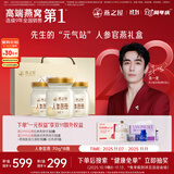 燕之屋即食燕窝礼盒男士实用礼物送长辈中老年人营养品人参官燕70g*8瓶