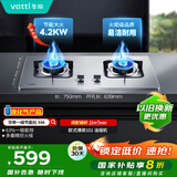 华帝（VATTI）【国家补贴20%】不锈钢燃气灶液化气家用嵌入式4.2kW大火力煤气灶灶台灶具i10039A【液化气商品】