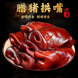 殷掌柜腊肉四川特产农家自制烟熏腊肉咸肉四川腊肉五花肉后腿肉过年腊味 腊猪拱嘴500g