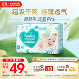 帮宝适超薄透气清新帮透氧Pro新生儿婴儿纸尿裤尿不湿尿片mini M38