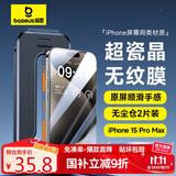 倍思 【超瓷晶防爆膜】适用iPhone15ProMax钢化膜苹果15ProMax手机膜防尘抗指纹超薄全覆盖无尘仓2片装