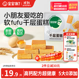 宝宝馋了宝宝儿童零食早餐千层蛋糕面包零食0添加营养早餐120g源头直发