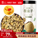 福东海 覆盆子茶150g 复盆子精选大颗树莓干果 男性滋补养生茶泡水