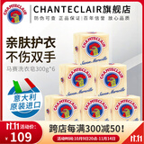 CHANTECLAIR 大公鸡管家马赛皂公鸡头洗衣皂进口手工皂内衣皂鸡头皂肥皂 马赛洗衣皂 300g*6块