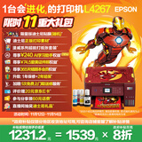 爱普生（EPSON）L4267墨仓式彩色无线多功能一体机家用/办公（打印复印扫描 wifi 自动双面 液晶屏 AI学习打印机）