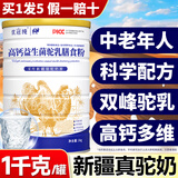 优冠纯无蔗糖骆驼奶粉新疆非糖尿病人可用中老年高钙益生菌驼乳膳食粉 【囤货装】 1kg*5罐 +冰川杯