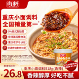 向料重庆小面调料胖妹小面香辣正宗桶装拌面酱518g调味品