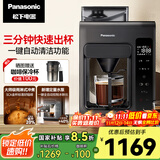 松下（Panasonic）【政府补贴】黑魔方咖啡机美式全自动研磨一体家用豆粉两用智能保温自动清洁 NC-A703 【送礼】