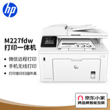 惠普（HP）M227fdw激光无线双面打印机 无线家用一体机 双面打印 微信打印 打印复印机扫描机传真机