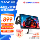 SANC 盛色24.5英寸2K260Hz FastIPS显示器1ms 硬件低蓝光 耳机挂架小夜灯 电竞电脑屏幕G4Q E