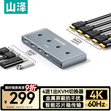 山泽HDMI KVM切换器四进一出4K60Hz高清 共享鼠标键盘USB打印机 电脑接显示器电视投影仪分屏KVM-46