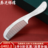 泰光银楼 银梳子999足银发梳手工錾刻头梳雪花银发饰云南刮痧银器送爱人 中号錾刻龙凤银重75克+证书礼盒