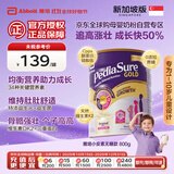 雅培小安素儿童成长全营养配方奶粉学生高钙无糖款1-10岁800g新加坡版