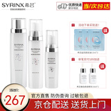 希芸（syrinx） 臻白焕采面部美白祛斑淡斑套装 补水保湿淡化黑色素痘印抗皱修护 水+乳+精华
