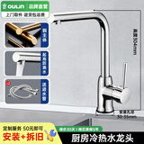 欧琳（OULIN） 厨房水龙头冷热洗菜盆水龙头 优铜冷热水龙头水槽台上盆水龙头 【时尚L型】铜龙头7503