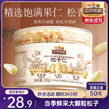 三只松鼠松子仁100g/罐 东北松子每日坚果果仁炒货休闲零食原味去壳非油炸