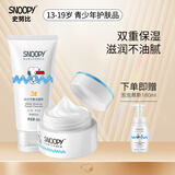 SNOOPY 史努比中学生护肤品套装 均衡水油补水保湿乳液面霜青少年化妆品 清新2件套（洁面乳+面霜）