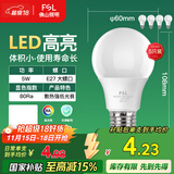 FSL佛山照明LED灯泡节能灯大螺口球泡5W白光6500K5只装 