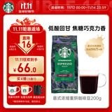 星巴克（Starbucks）意式浓缩咖啡豆200g 深烘100%阿拉比卡豆手冲黑咖啡 油脂丰富