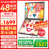 雕塑家双屏便携式显示器 可折叠18.5英寸100HZ 100%sRGB笔记本副屏电脑扩展屏幕办公炒股游戏三屏MF185LT