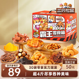 三只松鼠霸王零食箱25袋2557g休闲肉食蜜饯巨型零食送礼送女友