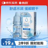 海昌水感觉润隐形眼镜润滑液10ml 液锁水保湿缓解干涩呵护美瞳润眼