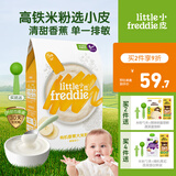 little freddie高铁米粉婴儿辅食4-12个月以上宝宝米粉辅食混合口味有机米糊 4到6月+ 香蕉大米粉 160g*1盒