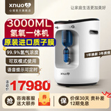 心诺（xnuo）氢氧机一体机家用氢气机制氢机老人吸氢机双模式供氢氧呼吸一体机 Q3000【高阶款+3000ml+双模式供氢】