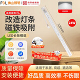 佛山照明（FSL）LED吸顶灯长条灯芯光源灯盘高亮节能模组改造替换灯源长灯条磁吸免打孔24W白光520mm（可并联）