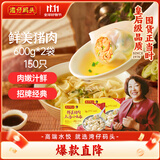 湾仔码头上汤小云吞鲜美猪肉小馄饨云吞生鲜早餐速食600g*2 150只