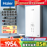 海尔（Haier）国家补贴15%即热式电热水器 85AIR3 金刚瞬热舱 8500W无级变频电即热 A级控温恒温 家用厨房洗澡