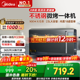 美的（Midea）微碳系列微波炉家用微烤一体机不锈钢内胆一级能效平板23升解冻解热PC23M8