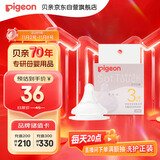 贝亲（Pigeon）自然实感第3代启衔奶嘴 宽口径奶嘴 M号-1只装 3个月以上 BA131