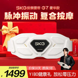skg腰部按摩仪 G7豪华款【王一博同款】金腰带暖腹护腰椎暖宫脉冲按摩器  送男女朋友生日新年礼物